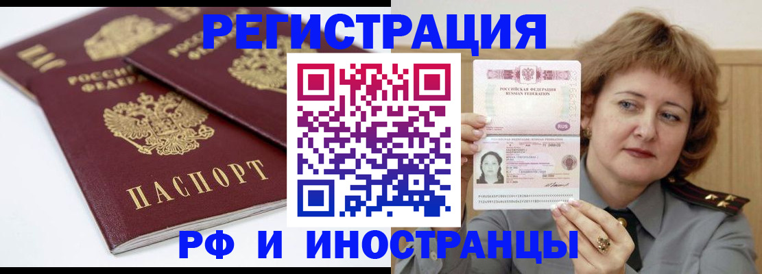 временная регистрация недорого в Плавске