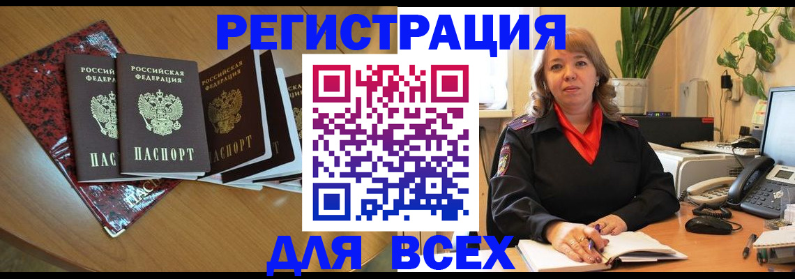 временная регистрация для всех в Плавске